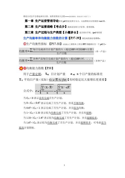 生产运营管理公式版 