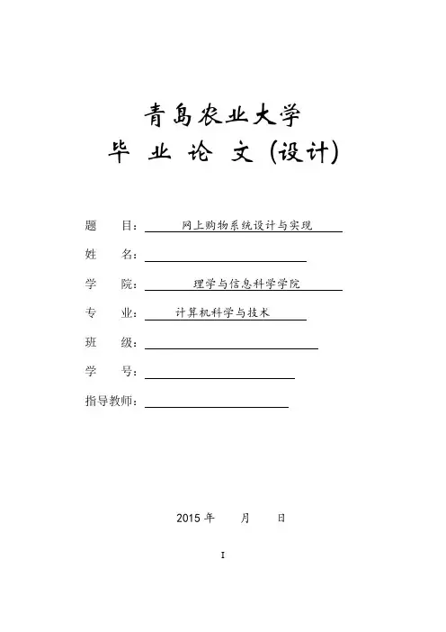 网上购物系统设计与实现(终)