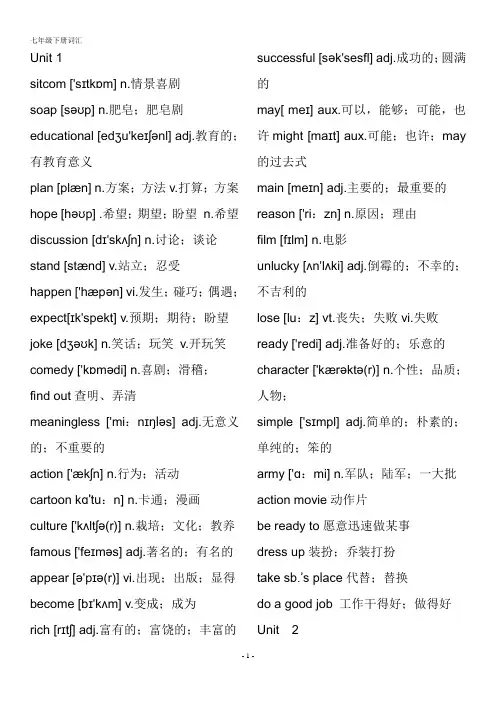 初中鲁教版英语七年级下册单词表