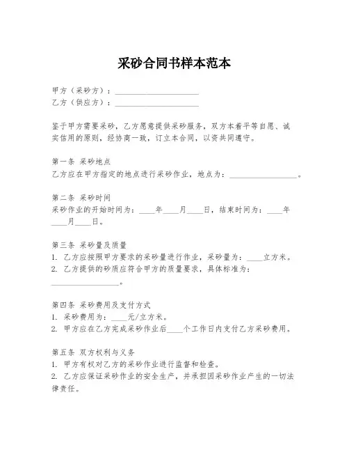 采砂合同书样本范本