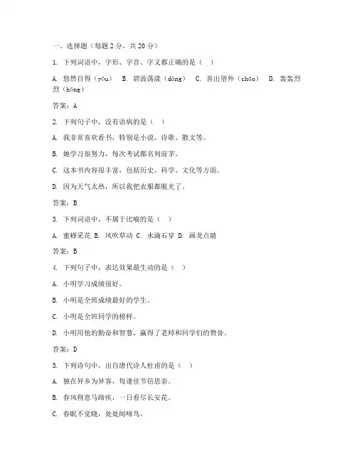 小学升学考答案语文试卷