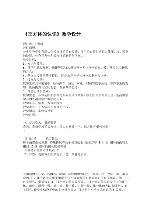 完整版正方体的认识教学设计