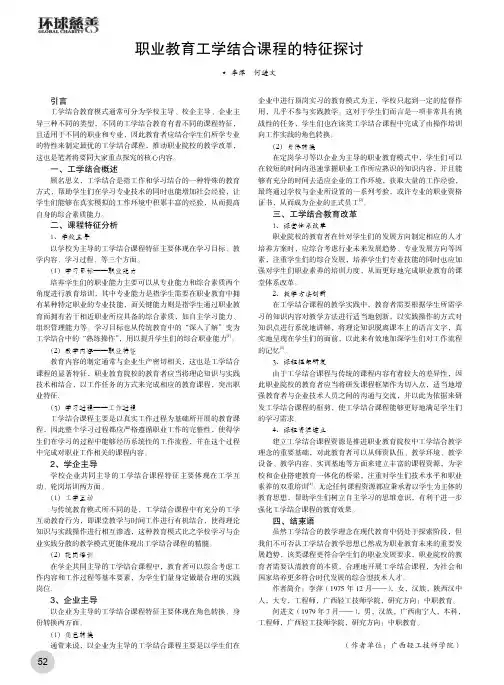 职业教育工学结合课程的特征探讨