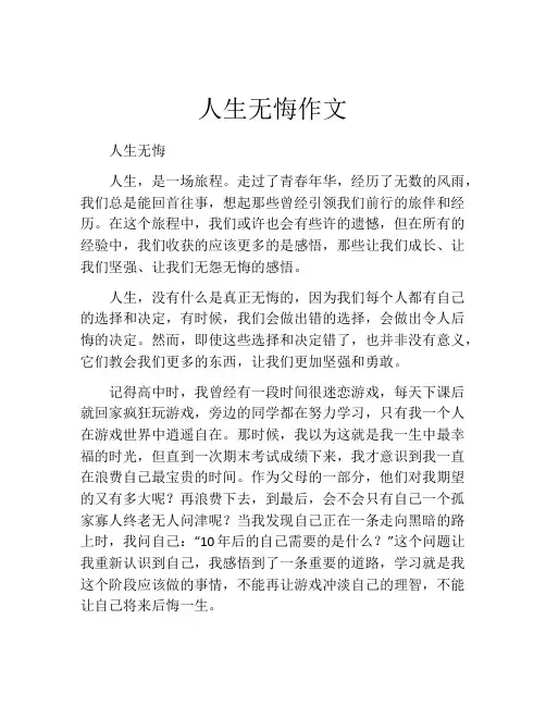 人生无悔作文