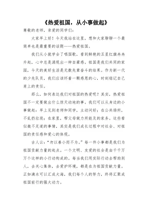国旗下的讲话演讲稿(5篇)