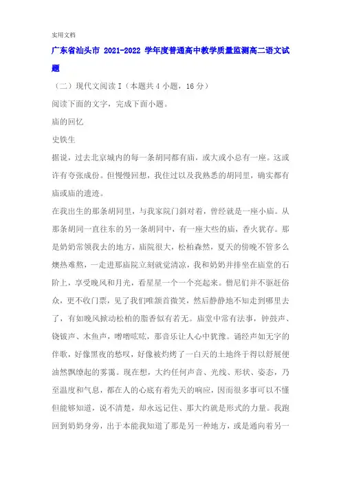 文学类文本《庙的回忆》阅读练习及答案(广东汕头2022学年高二下期末)