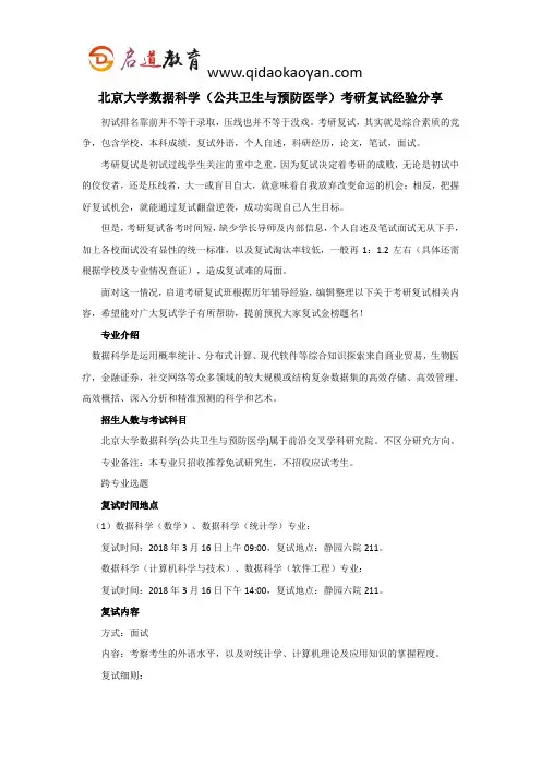 北大考研复试班-北京大学数据科学(公共卫生与预防医学)考研复试经验分享