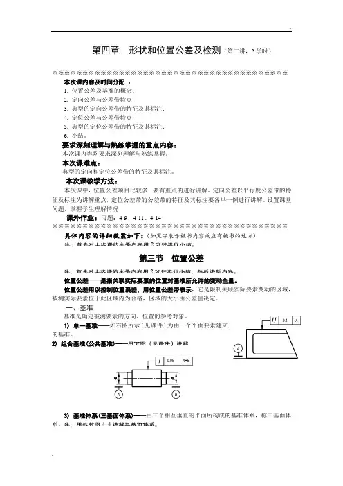 形位公差之定向定位公差详解