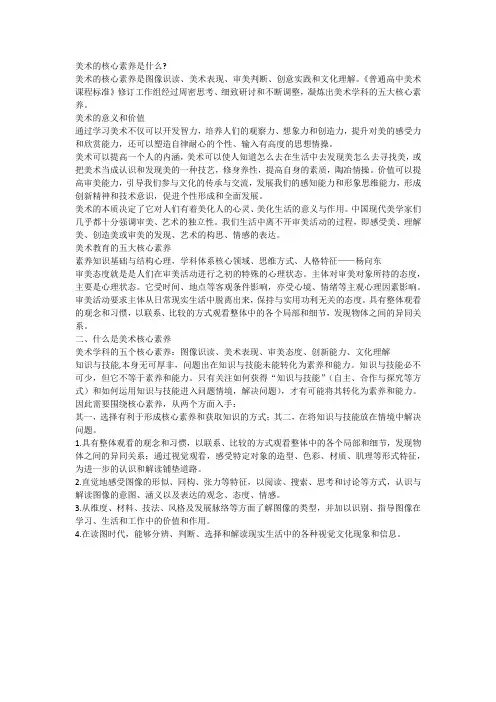 中学生 美术 核心素养