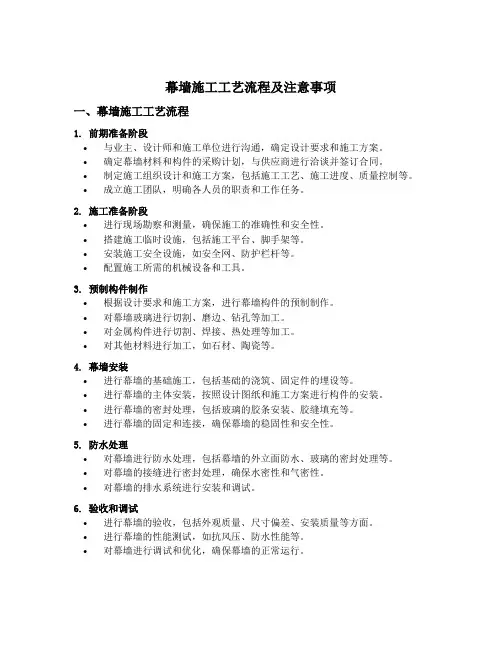 幕墙施工工艺流程和注意事项