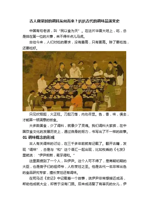 古人做菜时的调料从何而来？扒扒古代的调味品演变史