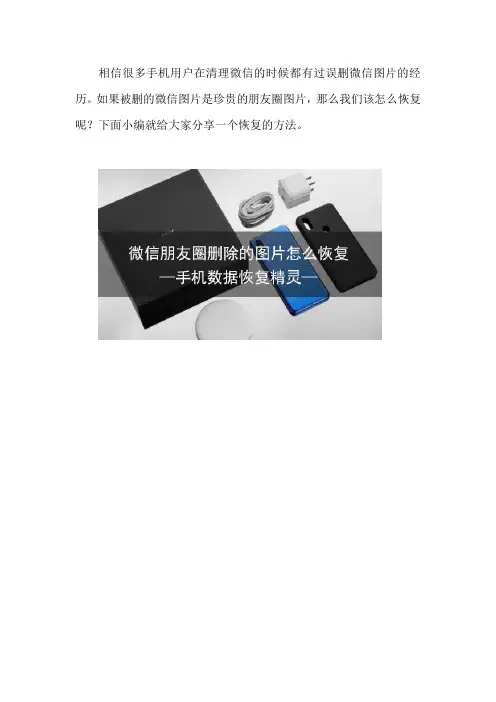 微信朋友圈删除的图片怎么恢复 简单的恢复技巧