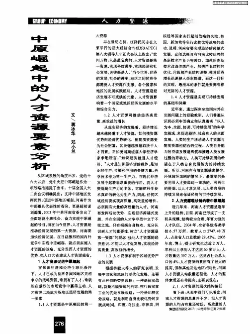 中原崛起中的人才资源要素分析