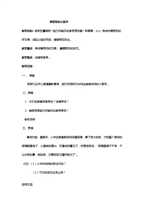 《做家务的小能手》教案_ (3)