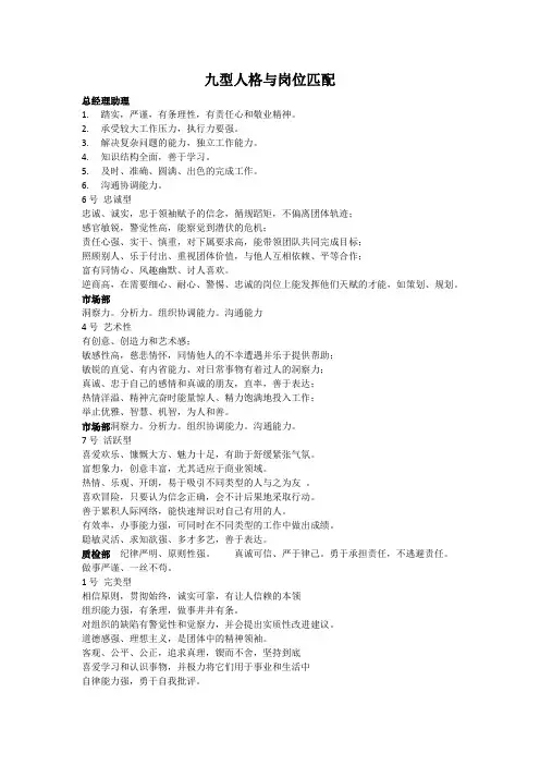 九型人格与岗位匹配