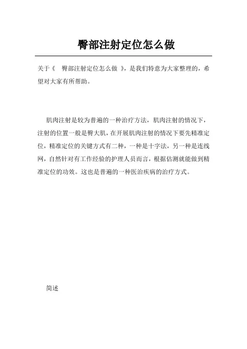 臀部注射定位怎么做