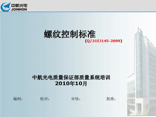 螺纹培训资料(优选)