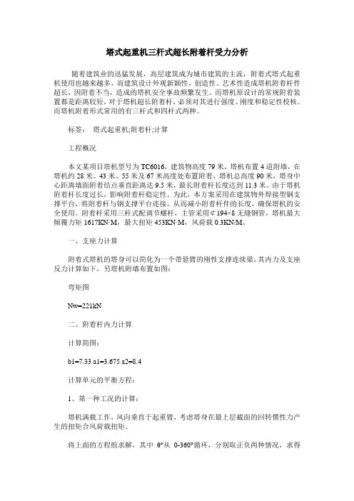 塔式起重机三杆式超长附着杆受力分析