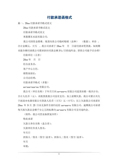 付款承诺函格式