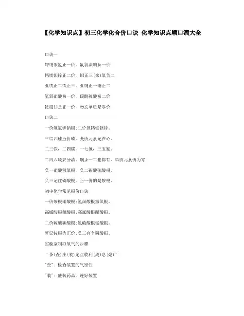 【化学知识点】初三化学化合价口诀 化学知识点顺口溜大全