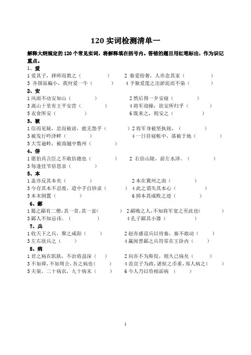 120实词检测清单