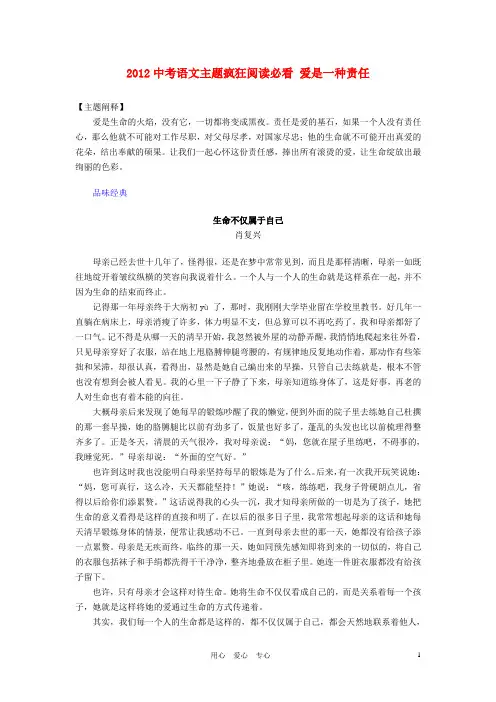 2012中考语文主题疯狂阅读必看 爱是一种责任素材