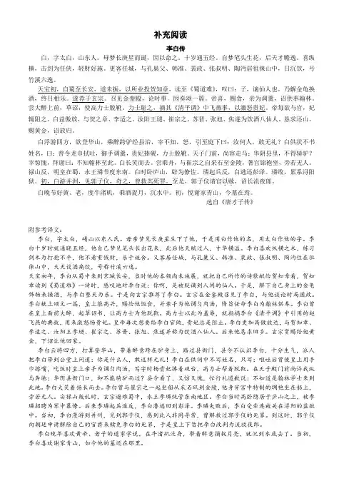 2020年株洲市第二中学 语文学科 补充阅读《李白传》附参考译文