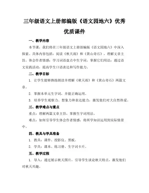 三年级语文上册部编版《语文园地六》优秀优质课件