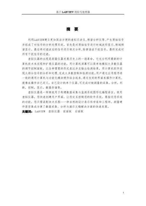 基于LABVIEW信号处理器的设计
