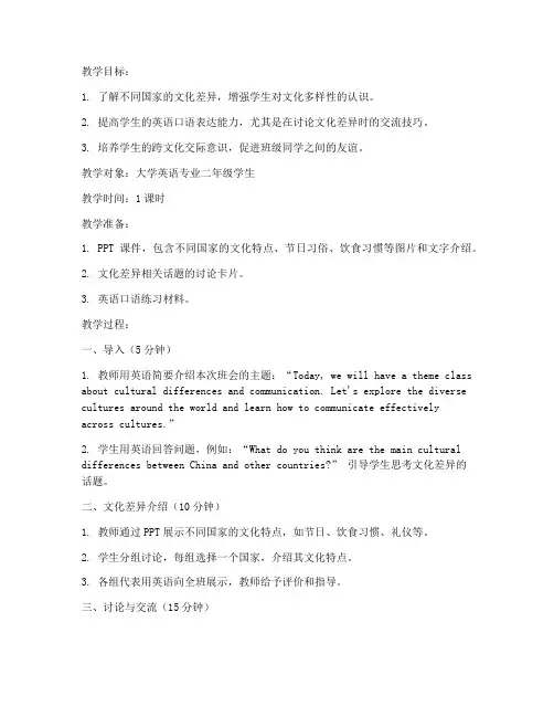 主题班会教案语言大学英语
