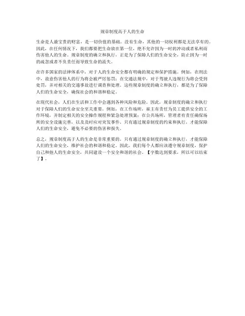 规章制度高于人的生命