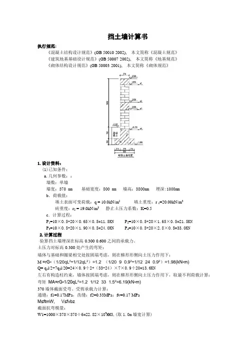挡土墙计算书