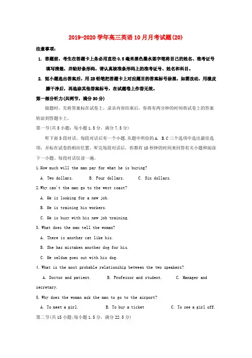 2019-2020学年高三英语10月月考试题(20).doc