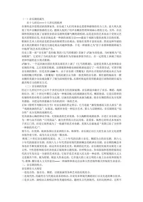 音乐剧欣赏论文