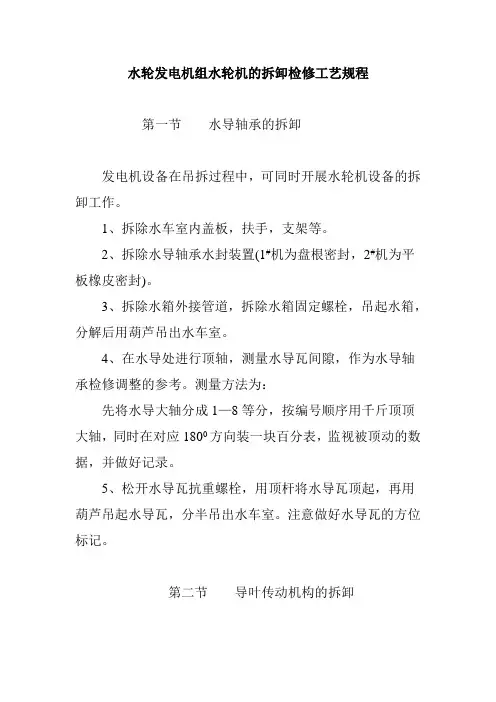 水轮发电机组水轮机的拆卸检修工艺规程