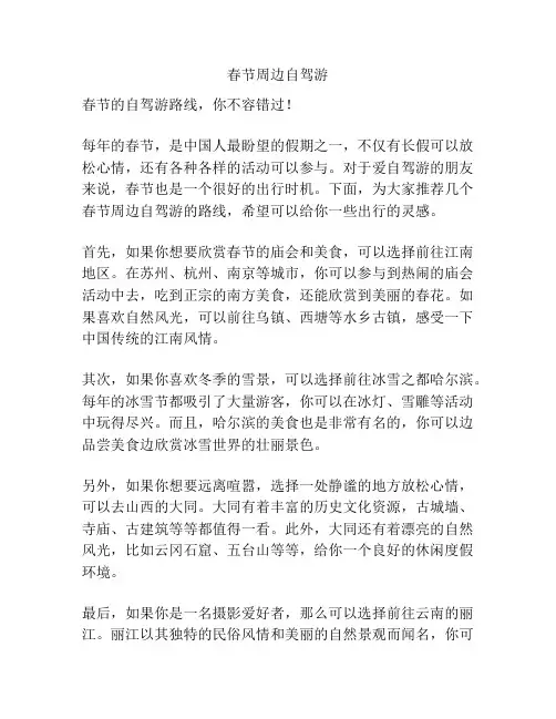 春节周边自驾游