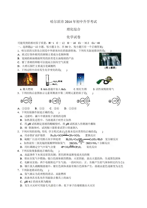 哈尔滨市2014年中考理化综合试题及答案