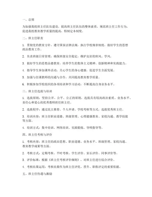 小学班主任队伍管理制度