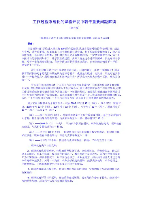 姜大源：工作过程系统化的课程开发中若干重要问题解读及辩四篇