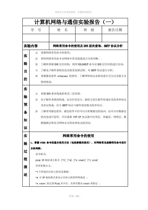哈工大计算机网络实验1