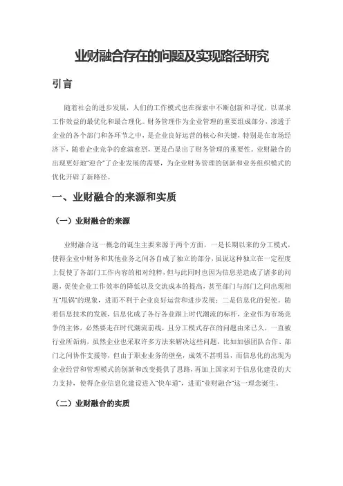 业财融合存在的问题及实现路径研究
