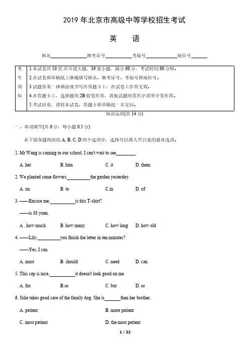 2019北京市高级中等学校招生考试英语试题及答案