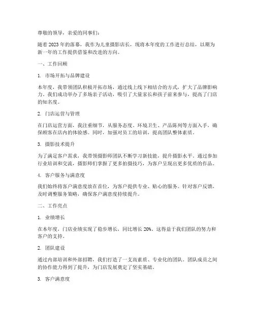 儿童摄影店长总结范文