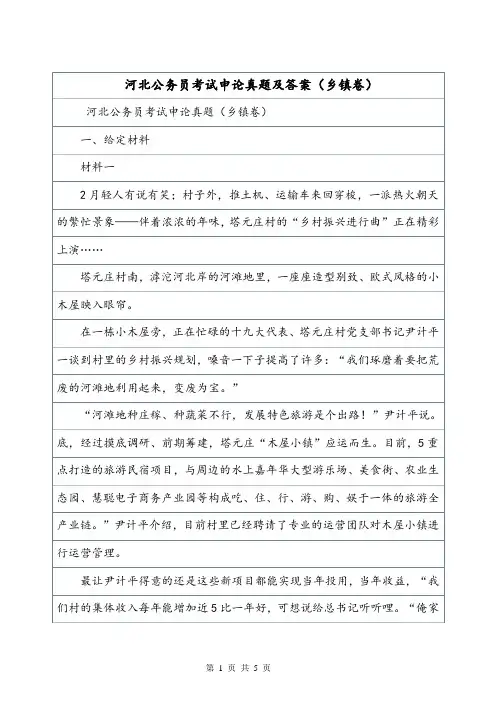 河北公务员考试申论真题及答案(乡镇卷).doc