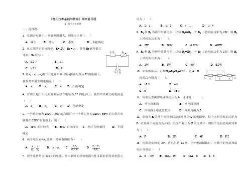 《电工基础》练习及答案(2.简单直流电路)