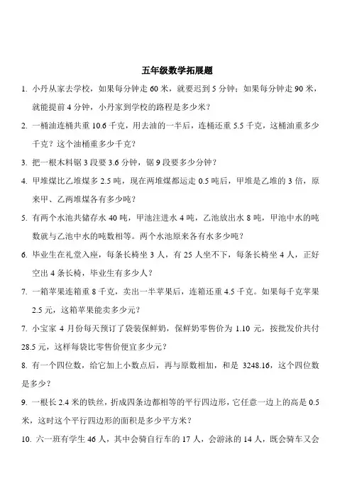 五年级数学拓展题