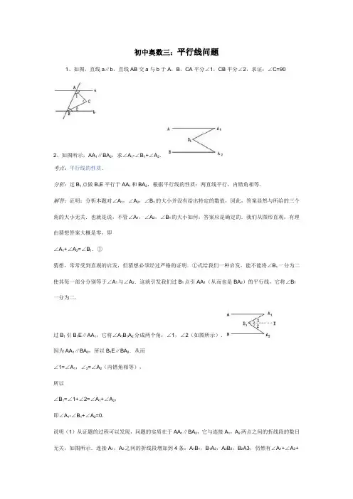 平行线问题