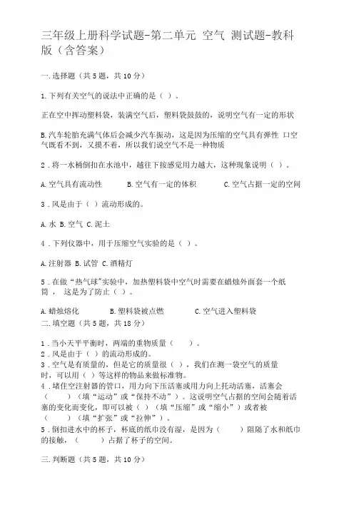 教科版三年级上册科学试题 - 第二单元 空气 测试题(含答案)