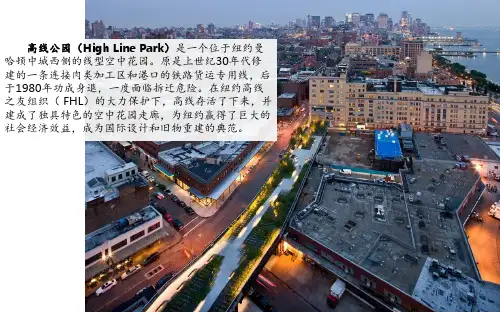 HighLine高线公园全方位资料整理PPT课件