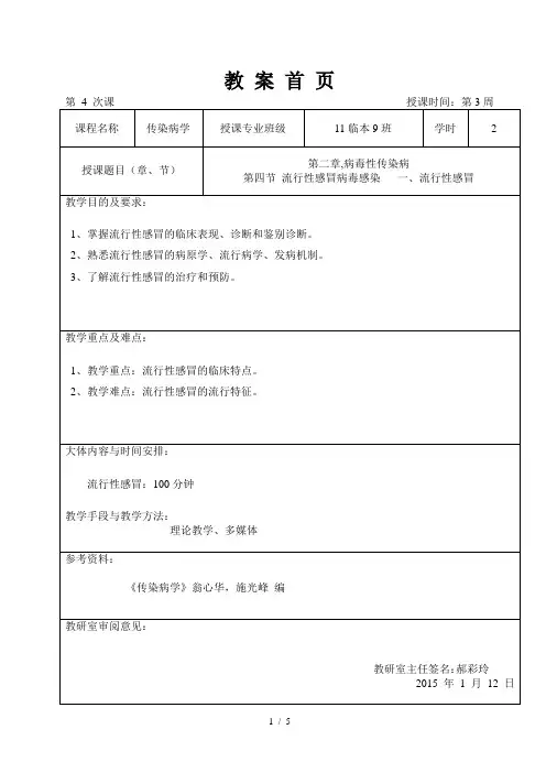 4-流行性感冒--教案